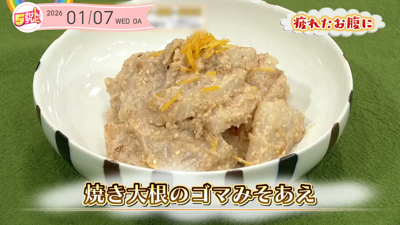 焼き大根のゴマみそあえの画像